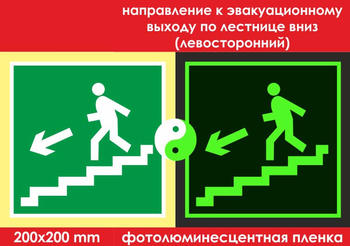 E14 направление к эвакуационному выходу по лестнице вниз (левосторонний)  (фотолюминесцентная пленка, 200х200 мм) - Знаки безопасности - Эвакуационные знаки - Магазин охраны труда ИЗО Стиль