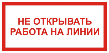 S24 Не открывать! работа на линии - Знаки безопасности - Знаки по электробезопасности - Магазин охраны труда ИЗО Стиль