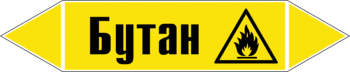 Маркировка трубопровода "бутан" (пленка, 716х148 мм) - Маркировка трубопроводов - Маркировки трубопроводов "ГАЗ" - Магазин охраны труда ИЗО Стиль