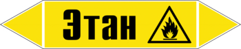 Маркировка трубопровода "этан" (пленка, 358х74 мм) - Маркировка трубопроводов - Маркировки трубопроводов "ГАЗ" - Магазин охраны труда ИЗО Стиль