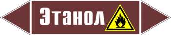 Маркировка трубопровода "этанол" (пленка, 716х148 мм) - Маркировка трубопроводов - Маркировки трубопроводов "ЖИДКОСТЬ" - Магазин охраны труда ИЗО Стиль