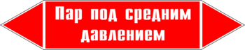 Маркировка трубопровода "пар под средним давлением" (p10, пленка, 716х148 мм)" - Маркировка трубопроводов - Маркировки трубопроводов "ПАР" - Магазин охраны труда ИЗО Стиль