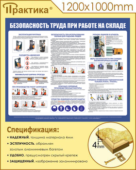 С140 Стенд  Безопасность труда при работе на складе (1200х1000 мм, пластик ПВХ 3 мм, золотой алюминиевый багет) - Стенды - Тематические стенды - Магазин охраны труда ИЗО Стиль