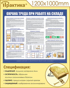 С141 Стенд  Охрана труда при работе на складе (1200х1000 мм, пластик 3 мм, золотой алюминиевый багет) - Стенды - Стенды по охране труда - Магазин охраны труда ИЗО Стиль