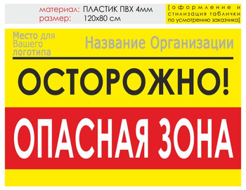 Информационный щит "опасная зона" (пластик, 120х90 см) t20 - Охрана труда на строительных площадках - Информационные щиты - Магазин охраны труда ИЗО Стиль