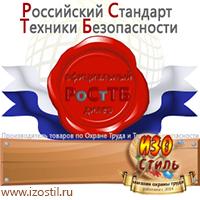 Магазин охраны труда ИЗО Стиль Стенды по охране труда в Среднеуральске