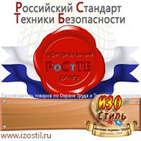 Магазин охраны труда ИЗО Стиль Удостоверения по охране труда (бланки) в Среднеуральске