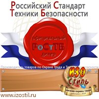 Магазин охраны труда ИЗО Стиль Дорожные ограждения в Среднеуральске