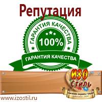 Магазин охраны труда ИЗО Стиль Плакаты по пожарной безопасности в Среднеуральске